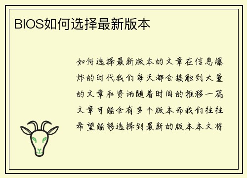 BIOS如何选择最新版本