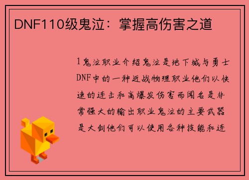 DNF110级鬼泣：掌握高伤害之道