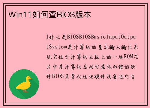 Win11如何查BIOS版本