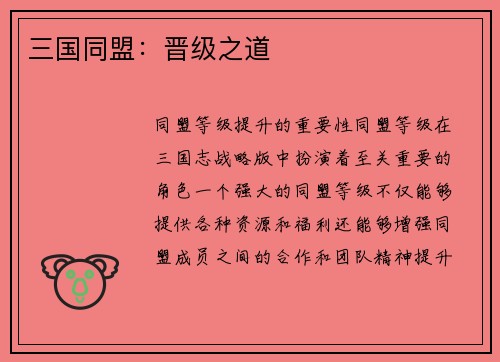 三国同盟：晋级之道