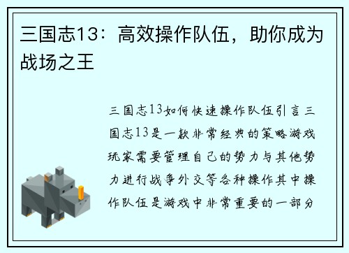 三国志13：高效操作队伍，助你成为战场之王