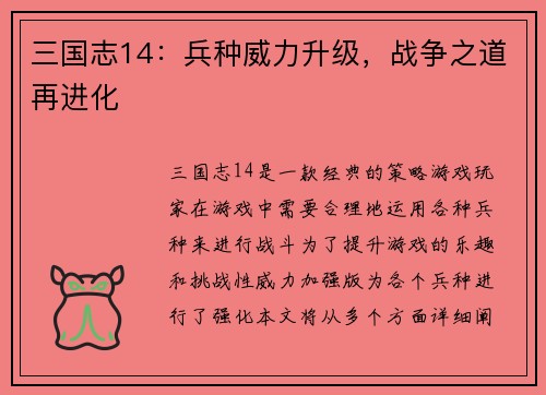 三国志14：兵种威力升级，战争之道再进化