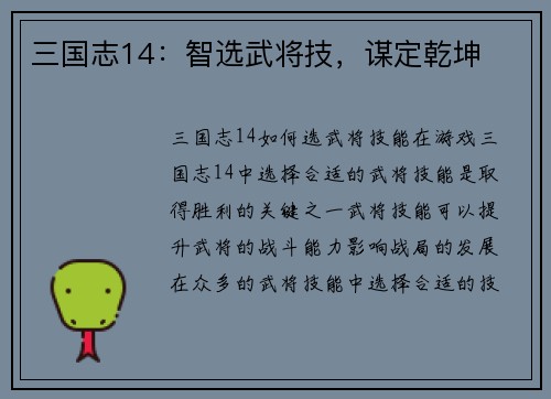 三国志14：智选武将技，谋定乾坤